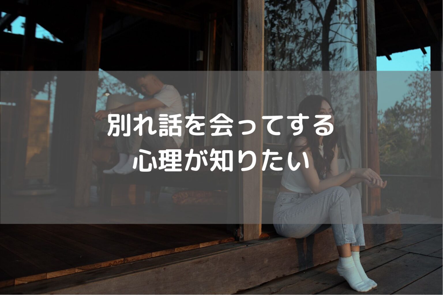 彼氏が約束を忘れる恋愛｜デートを忘れる男性心理とその対応について